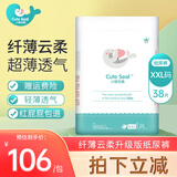 小萌希奥（Cute Seal） 婴儿纸尿裤升级版超薄干爽透气宝宝尿不湿男女纸尿裤/尿不湿 XXL码升级版-38片(体重15kg+)