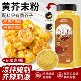 寻鲜匠芥末粉500g/瓶 寿司调味海鲜烧烤烹饪香料调味料 可做芥末膏