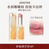 酵色晶冻口红#507桂皮冷杏3.5g唇釉唇冻镜面滋润水光生日礼物