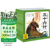 点读版三十六计幼儿美绘本套装全12册连环画彩绘注音版 3-6岁儿童绘本大字注音幼小衔接有声读物中国传统文化经典名著故事书课外阅读书籍(支持小猴皮皮点读笔）
