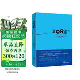 1984（多一人读《1984》，就多了一份自由的保障！） 小说