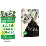 女巫新娘（魔法象·故事森林） 