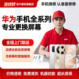 喜修修【京东免费上门取送】华为手机换屏服务更换新内外屏屏幕总成维修 屏幕换新尾款【免费检测内外屏后报价】 外屏换新【京东上门取送】