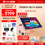 学而思学习机P4换新款Pro焕新版学习平板电脑升级款小学到高中课程同步全科全年龄段AI初中学前儿童BJ70 P4【6+256G】送错题打印机+蓝牙耳机等 【性价比优选】