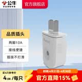 公牛（BULL）安全插座插排【需自行接线】无线插排 拖线板 新国标电源转换器 【两脚插头|10A|可折叠】T-10L6