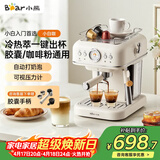 小熊（Bear）咖啡机 家用小型半自动意式 胶囊可用冷热双萃20Bar泵压 压力计 自动打奶泡 小白咖E12S7