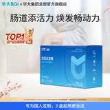 华大营养华大益生菌益畅肠道益生菌活性压片糖果益生元成人尹烨推荐 浅尝期【1盒30天量】 30袋*1盒