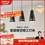 欧普照明（OPPLE）LED吊灯餐厅灯具三头餐吊灯现代简约创意吧台 繁星黑 另购E27光源
