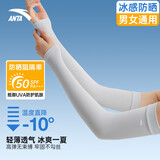 安踏（ANTA）冰袖男女防晒50+袖套冰丝袖套防紫外线冰柱袖护手臂套袖骑行 灰色