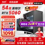 航向者英特尔i5酷睿i7升54核芯RTX5060/3060/4060台式电脑主机DIY组装电脑全套整机商务办公电竞直播游戏 主机+24英寸超清显示器 三：酷睿i9级30芯/256G/高性能1G独显