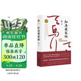 红高粱家族（张艺谋获得国际声誉的电影《红高粱》原著 《故事里的中国》力荐）