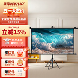 美硕（MEISHUO）120英寸16:9支架挂壁两用投影幕布 白玻纤高清可移动免打孔投影机家用办公幕极米坚果当贝小米