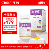 纽曼思（原名纽曼斯）Nemans 新西兰进口海藻油DHA60粒装 成人可食用