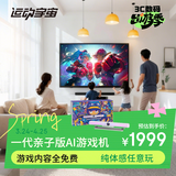运动宇宙AR体感游戏机 NS2平替 亲子双人互动竞技 家用电视游戏机 健身环跳舞毯合一 孩子生日礼物