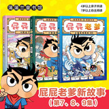 新书 屁屁老爹桥梁书7-9 让孩子从“识字”到“读书”的魔法钥匙！ 小学中低年级课外阅读侦探桥梁书  屁屁侦探系列  