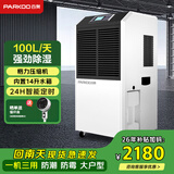 百奥（PARKOO）除湿机工业/抽湿机工业 100升大功率仓库地下室别墅除湿器 150-350平方工业除湿机 BA-1380AE