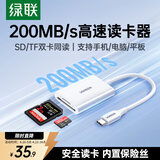 绿联Type-C3.0读卡器 适用苹果17/16/iPad/手机 兼容UHS-I/II卡 SD/TF双卡槽 通用USB-C电脑/ccd相机
