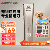 志高（CHIGO）专业宠物留毛电推剪剃毛器电推子宠物店专用电动理发器狗推子剃毛刀剃剪毛器家用狗狗猫咪剃毛神器