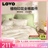 LOVO罗莱家纺100%新疆纯棉三/四件套全棉超柔床上用品单双人床单被套 【热销】超柔新疆全棉-沐春诗集 四件套1.8/2m 床单款 被套220*240cm