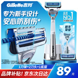 吉列云感1刀架2刀头 差旅便携 2层刀片 手动 剃刮胡须刀男士防刮伤 京东自营旗舰非吉利
