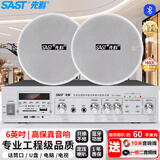 先科（SAST）6吋吸顶音响套装嵌入式公共广播家用隐藏吊顶会议店铺商用蓝牙定压功放背景喇叭音箱组合一拖二