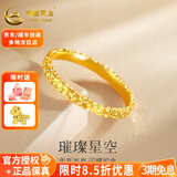 中国黄金（CHINA GOLD）黄金戒指足金碎碎冰戒指女款本命年送女生礼物520情人节生日礼物 圈号13/约2.2g