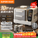 苏泊尔（SUPOR）电蒸锅 可拆洗分体式 多功能家用不锈钢电热锅 16L大容量双层蒸笼多用途锅ZN30FC866随机发货