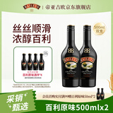 百利（Baileys）甜酒奶酒原味力娇酒利口酒 500ml*2 洋酒组合装 