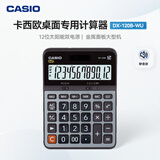 卡西欧（CASIO）商务计算器经典大型机办公用品灰色DX-120