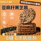 氧鹿无糖亚麻籽黑芝麻饼种子循环薄脆饼干坚果核桃酥解馋零食300g