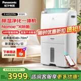 松下（Panasonic）除湿机/抽湿机 智能家用除湿干衣防霉除菌净化卧室地下室轻音吸湿器 大功率除湿空气干燥机 21L/天 40-70㎡ 智能净化F-42C2YTA
