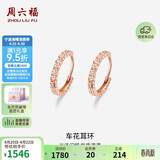 周六福红18K金耳环女车花彩金耳环耳饰 KI094507 一对 生日礼物
