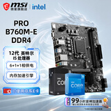 微星（MSI）B760M 搭 英特尔 12代I5 CPU主板套装 PRO B760M-E DDR4 I5 12400F