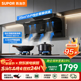 苏泊尔（SUPOR）油烟机家用顶侧双吸抽油烟机燃气灶套装厨房25m³爆炒大吸力智控烟灶套装天然气灶具烟机套装PL11 【管道天然气12T】4.5KW节能灶+顶侧烟机套装