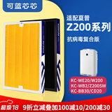 可蓝芯芯适配夏普Sharp空气净化器过滤网滤芯 W200/Z200/WB2/WE20/BB20滤芯