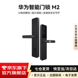 华为智能门锁M2 家用指纹锁密码锁非全自动电子锁华为鸿蒙全屋智能联动防盗门锁免费上门安装 【重磅新品】华为智能门锁M2 | 四年维保