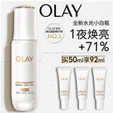 玉兰油（OLAY）全新水光小白瓶50ml美白精华液抗糖提亮护肤品生日礼物送女生