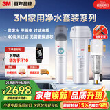 3M厨下净水器800G直饮矿物质水+前置套装【DWS2500-CN+MODERN-40GR】