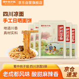 蜀中桃子姐四川凉面176g*5袋 方便面条速食特色小吃美食夜宵干拌面早餐