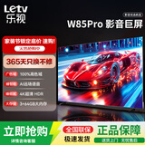 乐视TV85英寸 E85Pro 3+64GB 一级能效 以旧换新 4K超高清HDR 金属全面屏 智能大屏游戏液晶平板电视机 85英寸 E85Pro【3+64GB】 限时升级 下单即发高配W85Pro