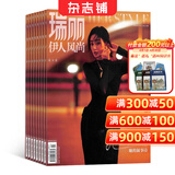 瑞丽伊人风尚 2026年6月起订阅 1年共6期杂志预订 时尚邮杂志 瑞丽时尚美容服饰杂志 都市女性时尚娱乐 穿衣搭配 服饰美妆期刊 美容护肤 美体塑形 时尚期刊 全年订阅 杂志铺