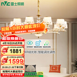 雷士（NVC）欧美轻奢水晶玻璃语音智能吊灯客厅吊灯餐厅灯灯具WHXD120F/G-01