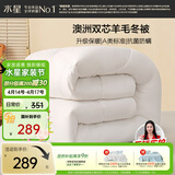 水星家纺被子澳洲羊毛冬季冬被芯冬季加厚被子被芯220x240cm约7.8斤