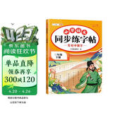 2026斗半匠 三年级下册字帖 三年级语文同步练字帖 小学生练字帖每日一练 写好中国字硬笔描红字帖生字笔画笔顺练习