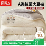 南极人A类抗菌10%大豆纤维被子被芯 单人加厚秋冬被空调被 5斤150*200cm