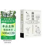 东周列国故事集（林汉达单册珍藏版） 