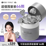 可丽金（COLLGENE）重组胶原蛋白蕴活光塑紧致驻颜面膜大膜王66杯/盒礼物女