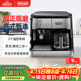 德龙（Delonghi）咖啡机 家用半自动咖啡机 美式滴滤意式浓缩一体机小巧手动打奶泡 大容量咖啡壶保温 BCO421.S礼物