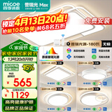 四季沐歌（MICOE）LED客厅大灯简约吸顶灯饰餐厅卧室全屋灯具套餐三室两厅包安装