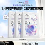 欧诗漫（OSM）珍珠美白淡斑补水面膜烟酰胺保湿提亮护肤品15片 母亲节礼物